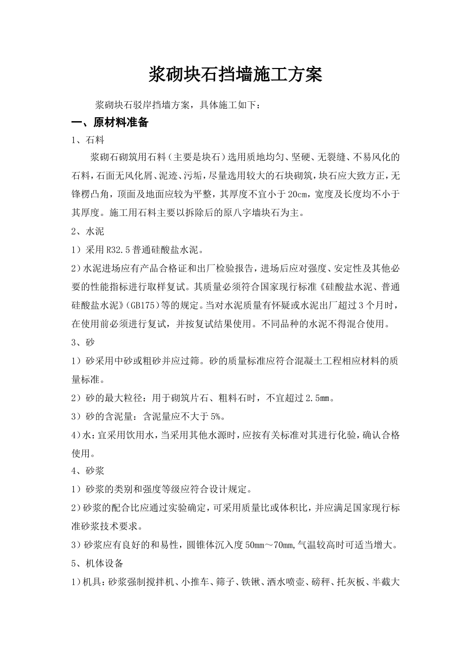 浆砌块石驳岸_第2页