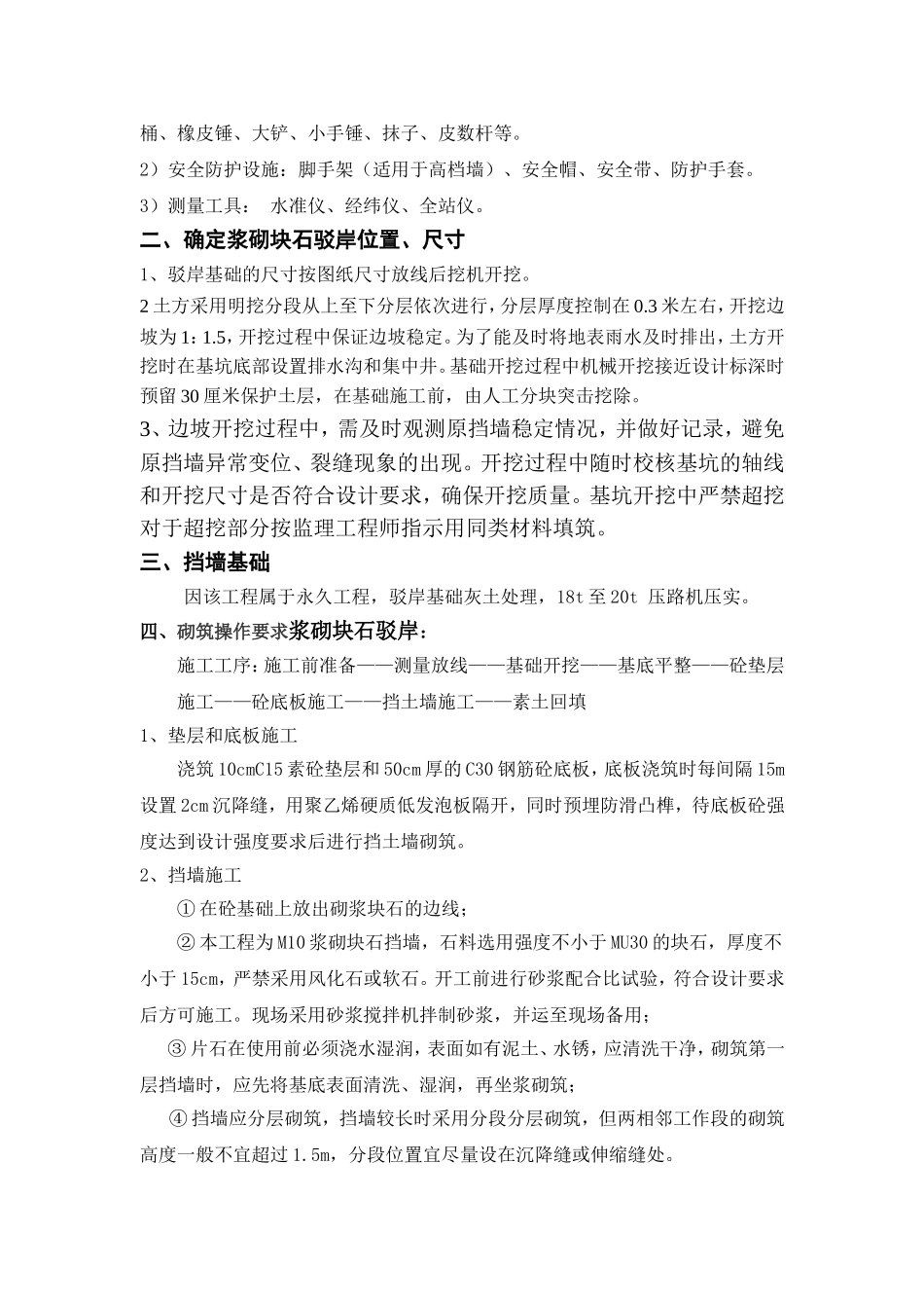 浆砌块石驳岸_第3页