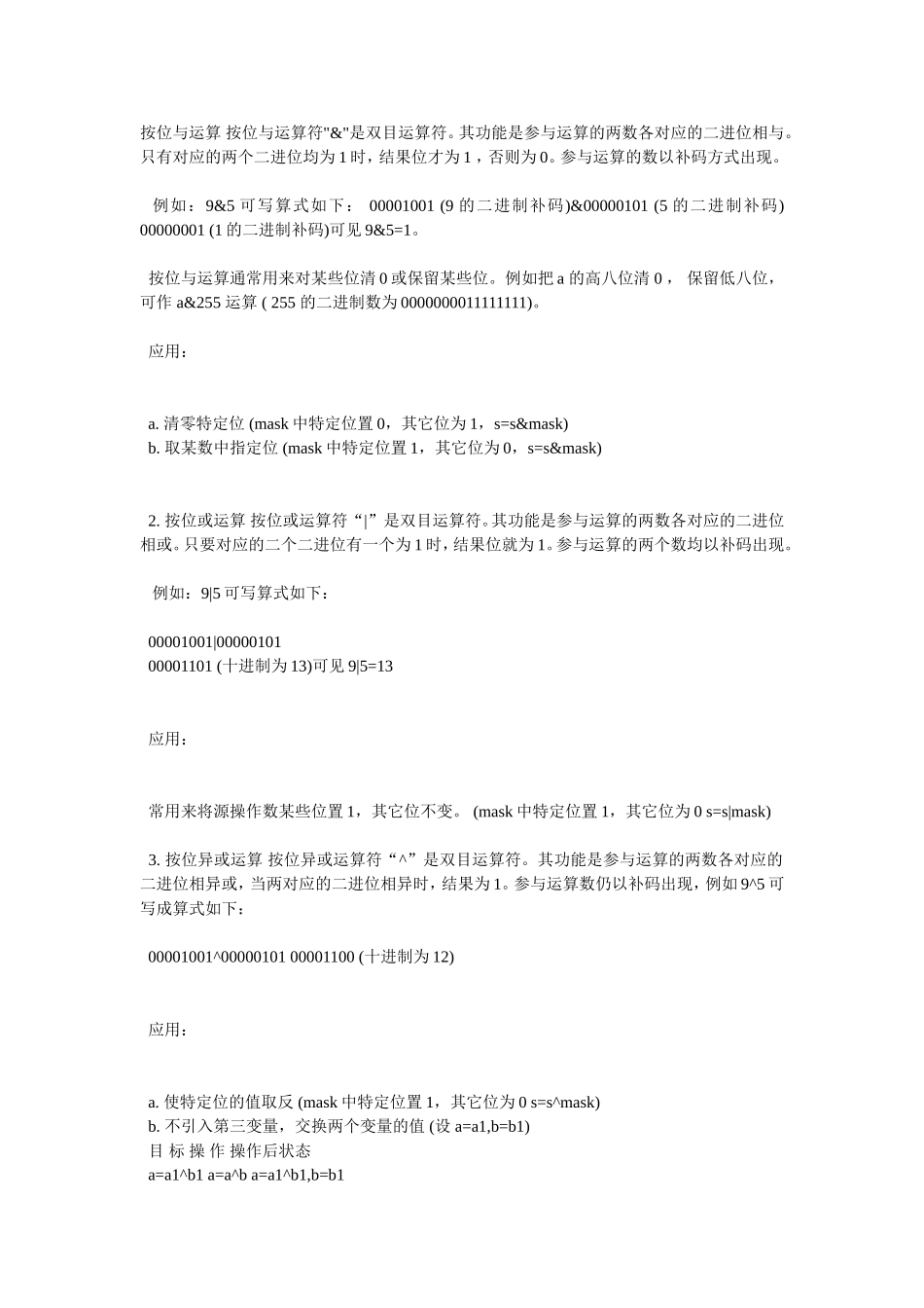 位操作运算符_第1页