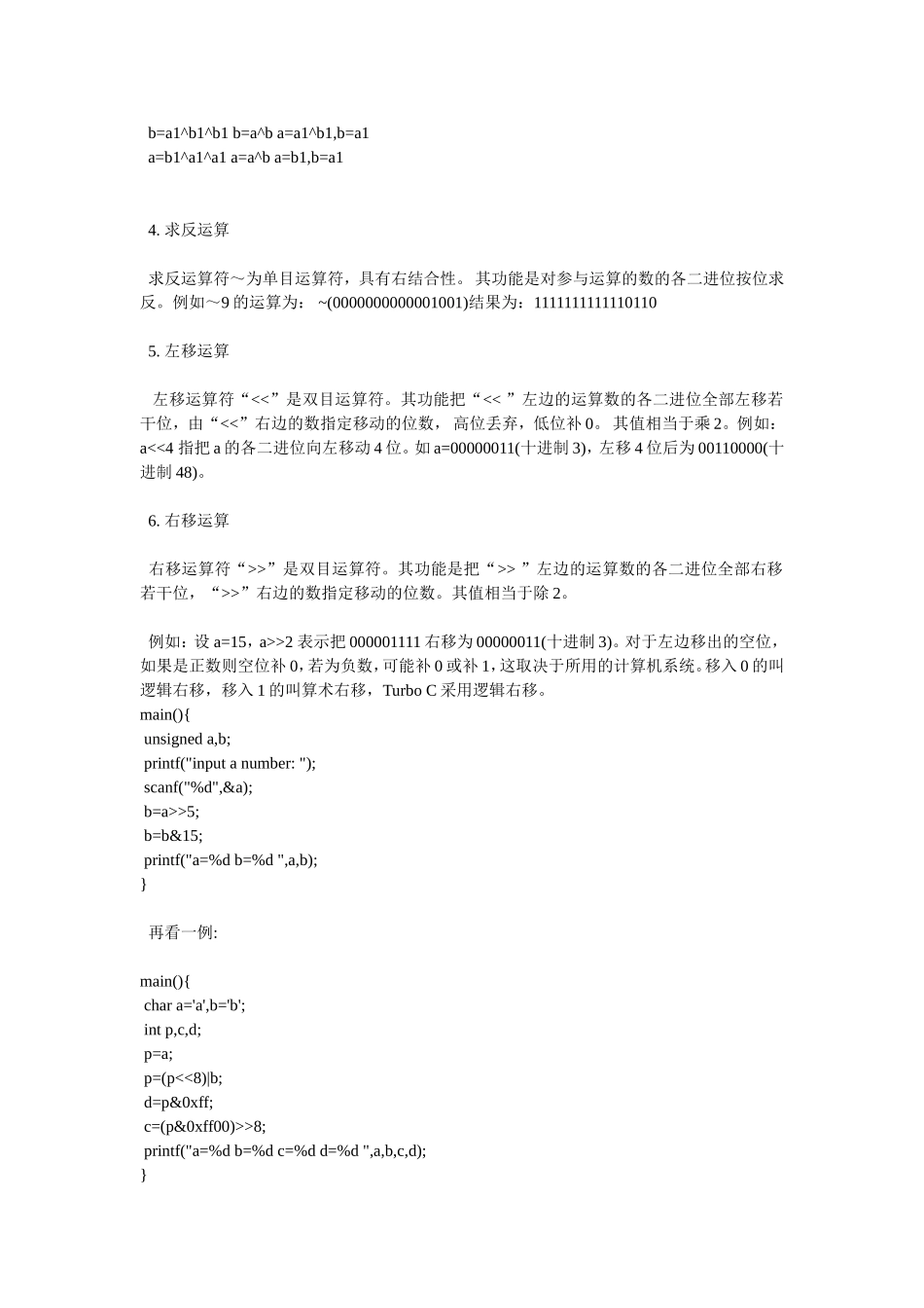 位操作运算符_第2页