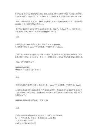 位操作运算符