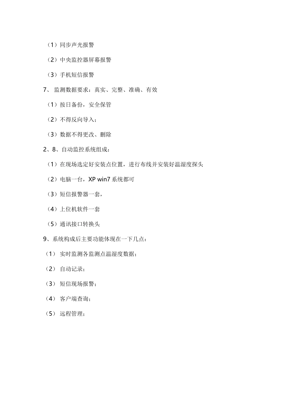 数字式温湿度检测系统设计方案_第2页