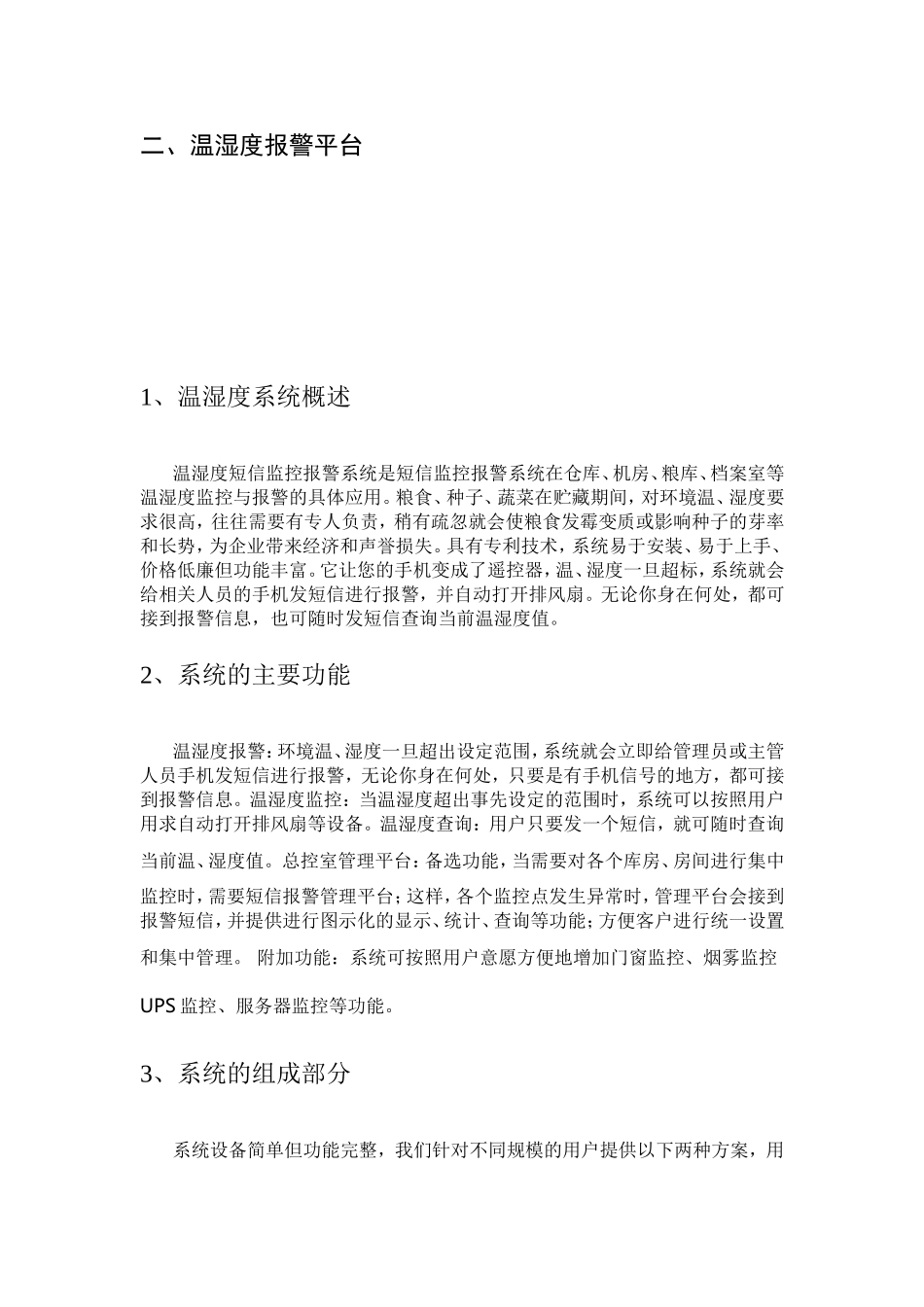 数字式温湿度检测系统设计方案_第3页