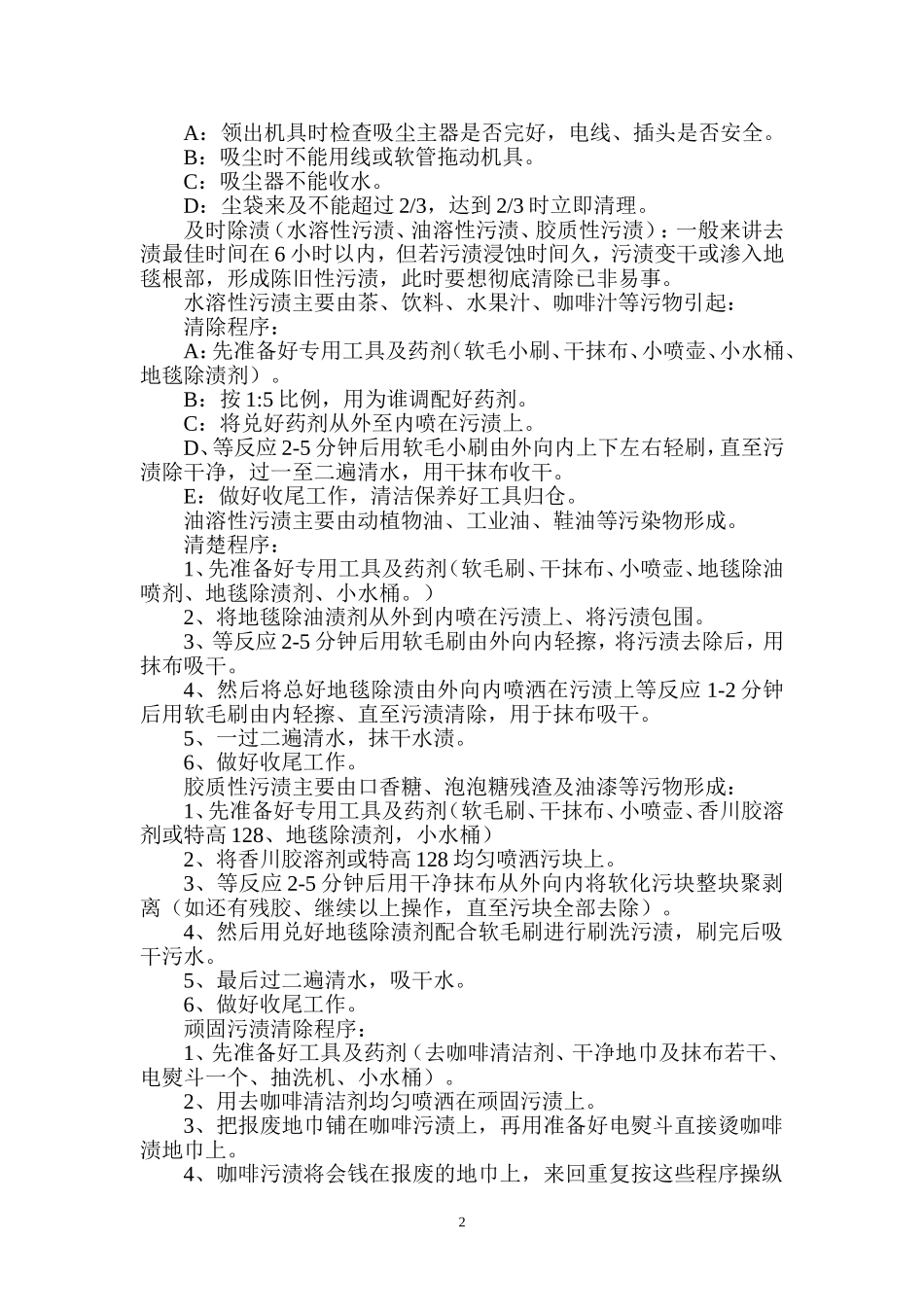 酒店地毯的清洁保养_第2页