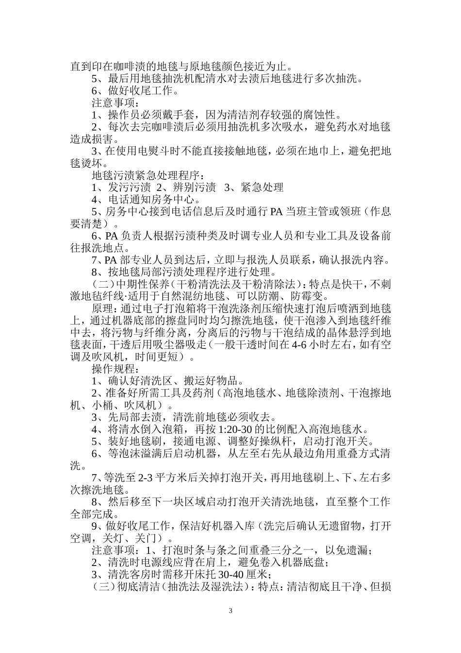酒店地毯的清洁保养_第3页