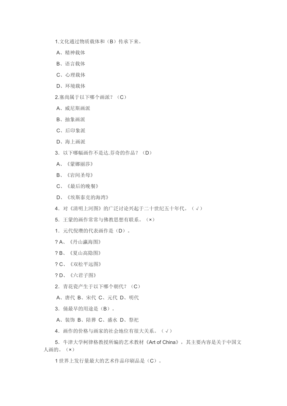 尔雅美术鉴赏答案--李松_第1页