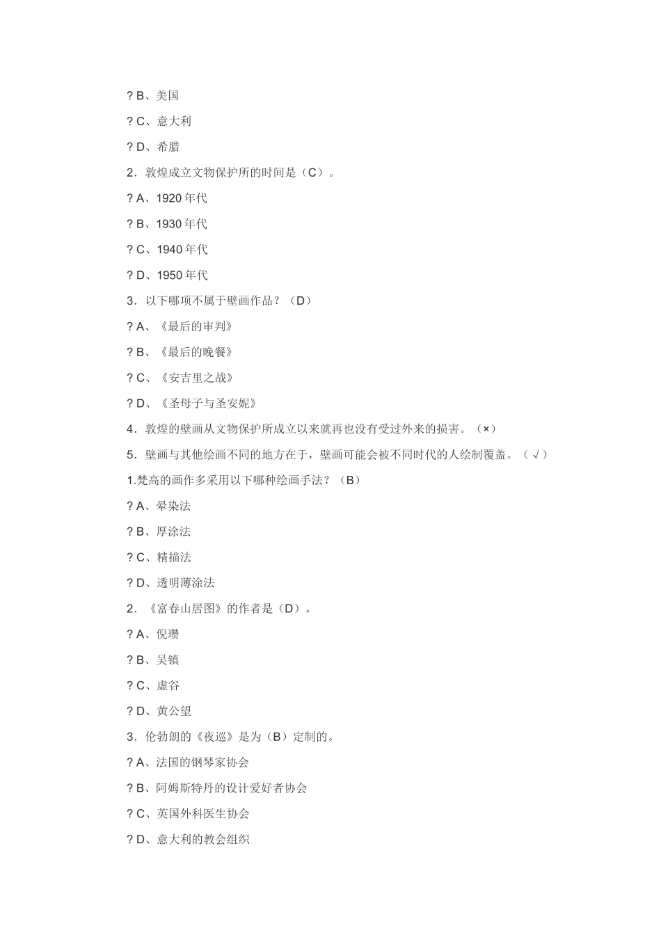 尔雅美术鉴赏答案--李松_第3页
