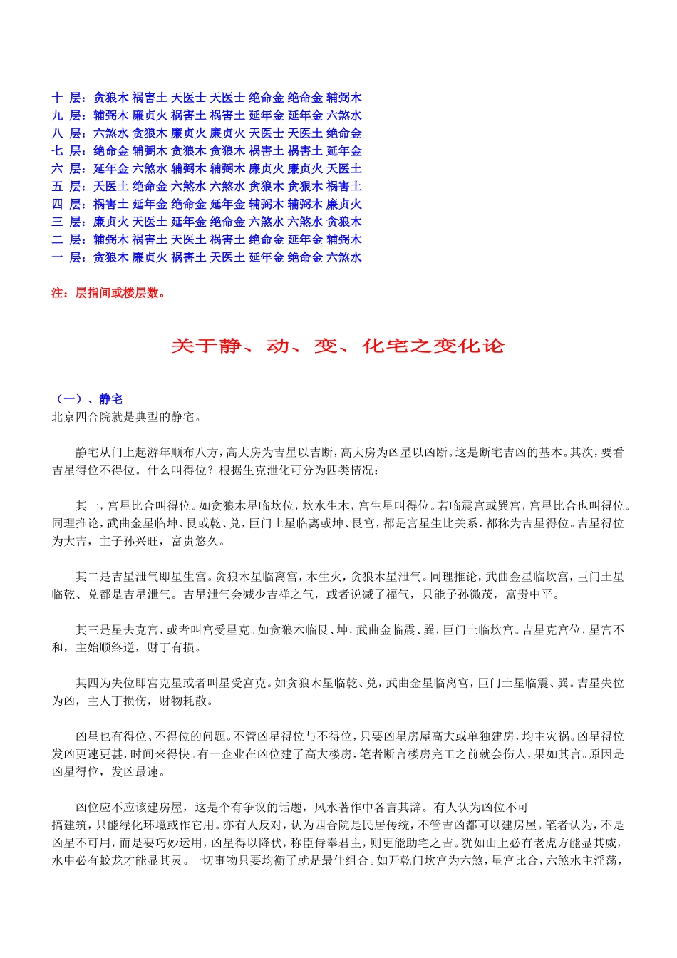 九星法穿宫理气法_第3页