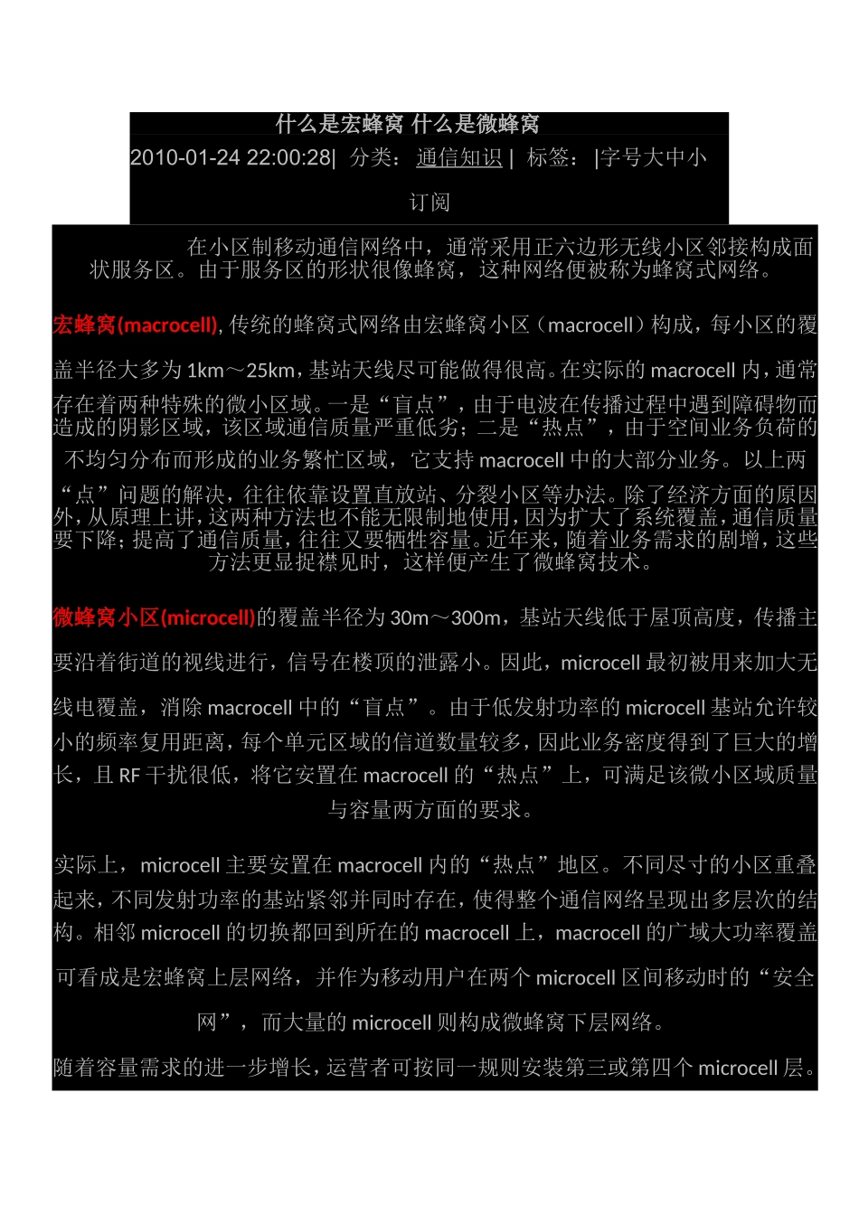 什么是宏蜂窝 什么是微蜂窝_第1页