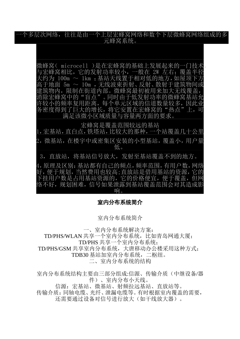 什么是宏蜂窝 什么是微蜂窝_第2页