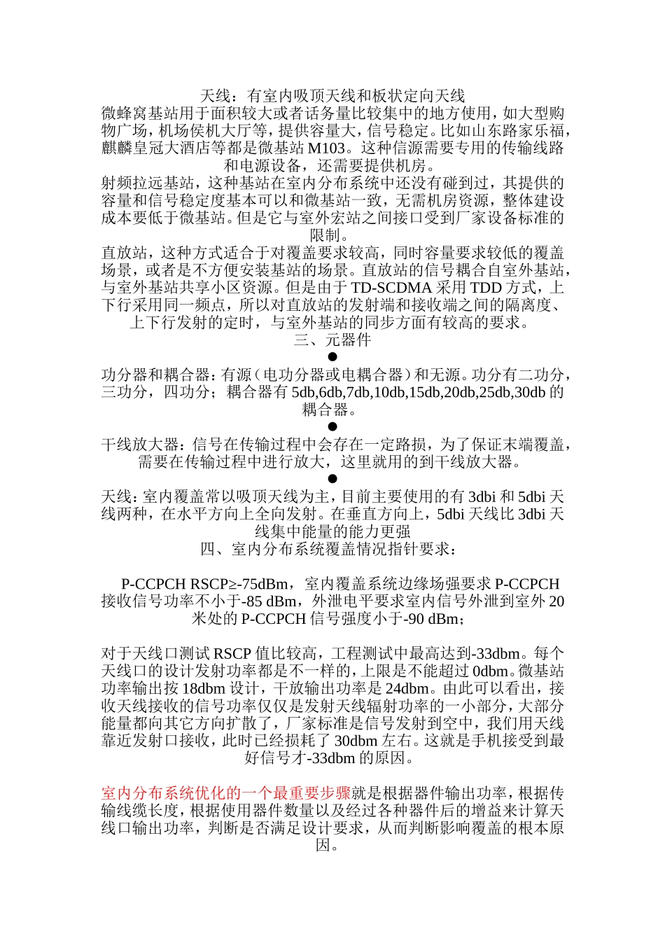 什么是宏蜂窝 什么是微蜂窝_第3页