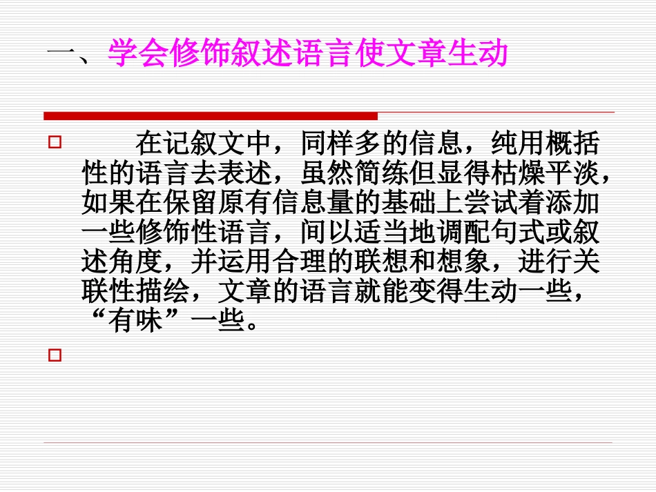 记叙文语言演示文稿1_第2页