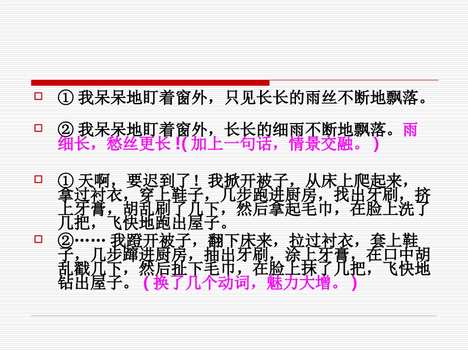 记叙文语言演示文稿1_第3页