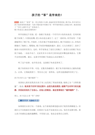 孩子的“笨”是学来的！