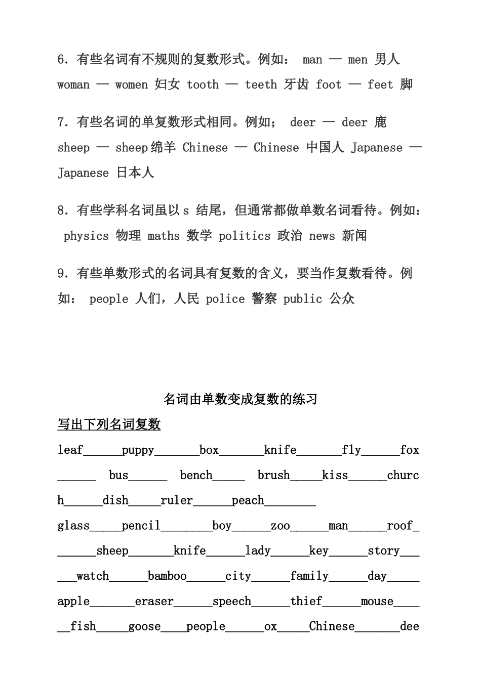 可数名词有单数复数练习_第2页