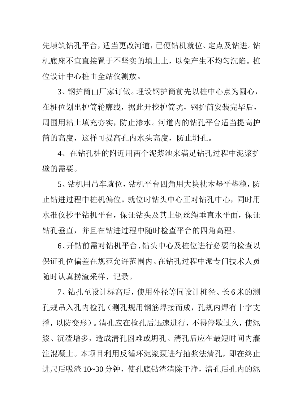 砂砾石冲积地层钻孔桩施工_第2页