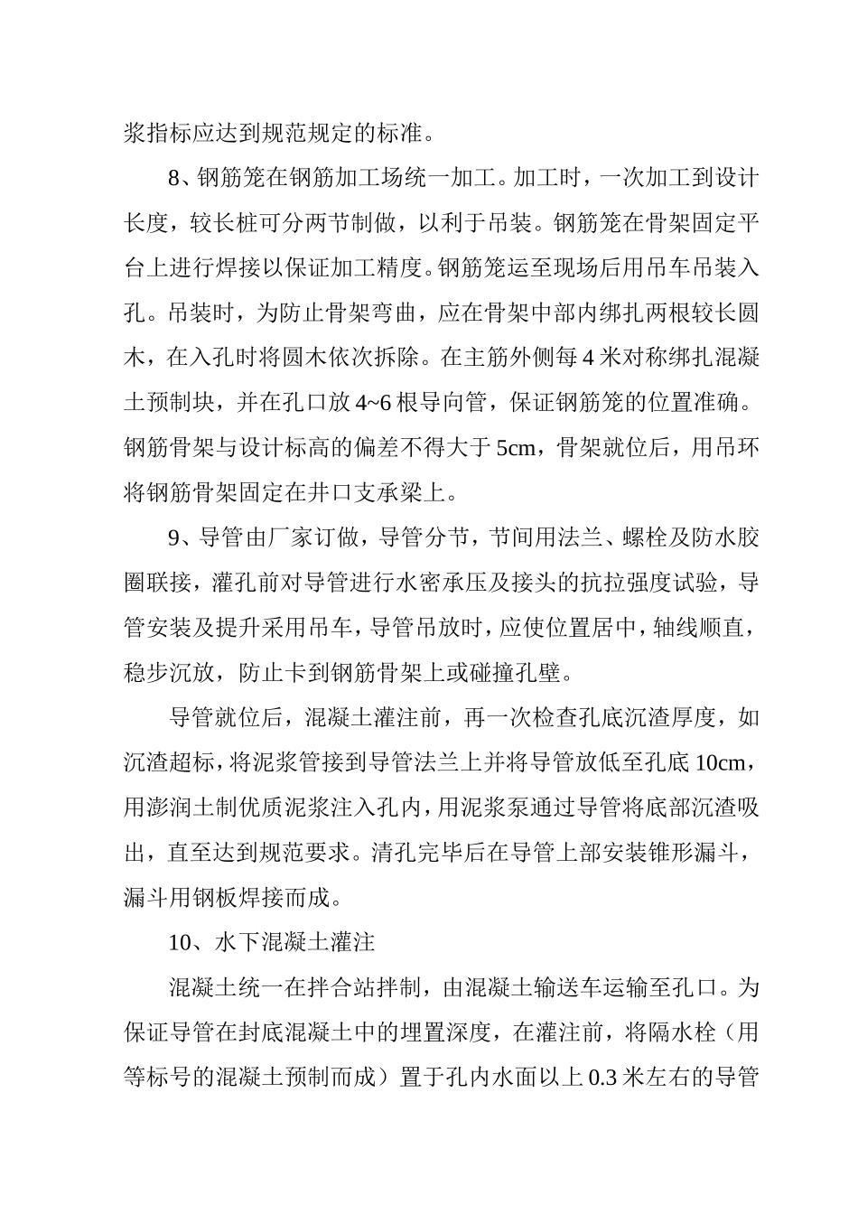 砂砾石冲积地层钻孔桩施工_第3页