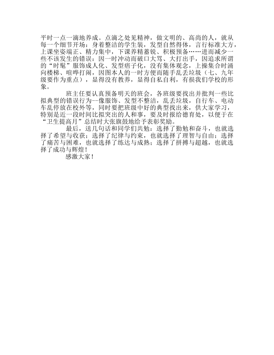 德育处主任在国旗下的讲话干净整洁 文明规范参考发言稿 _第2页