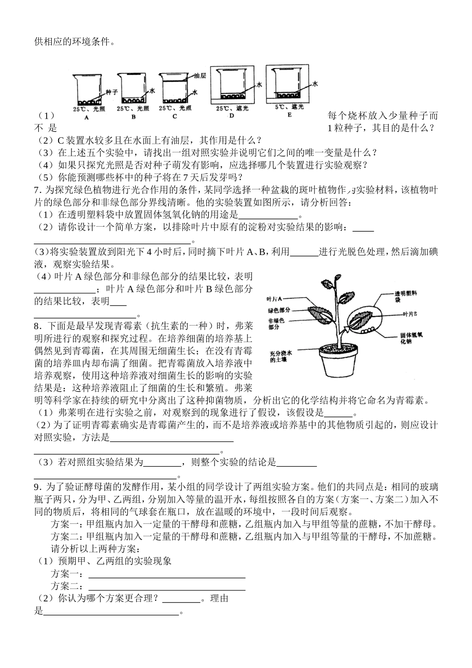 初中生物探究实验及实验设计题_第3页