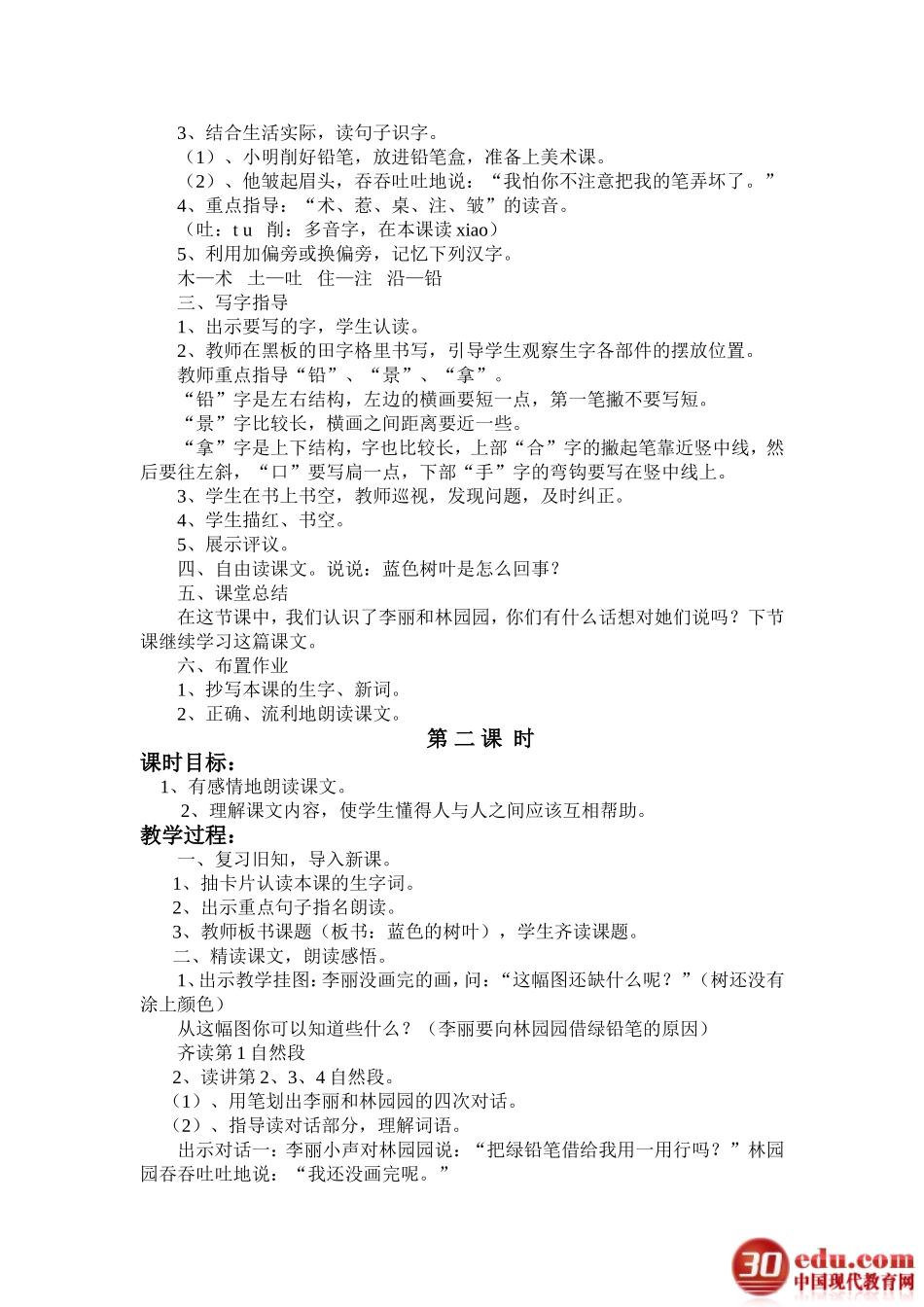 人教版二年级语文上册《19蓝色的树叶》教学设计_第2页