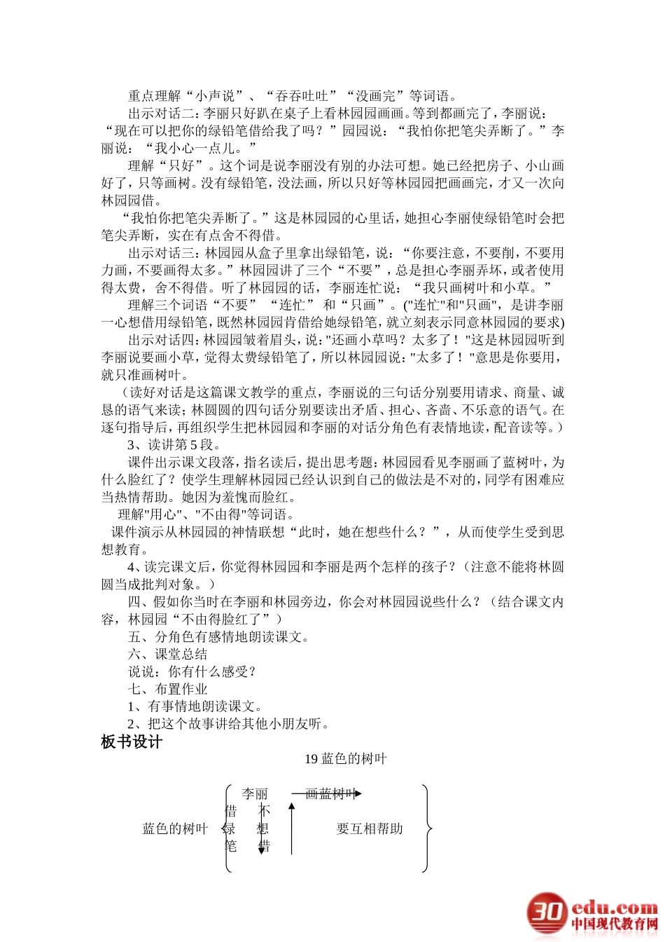 人教版二年级语文上册《19蓝色的树叶》教学设计_第3页