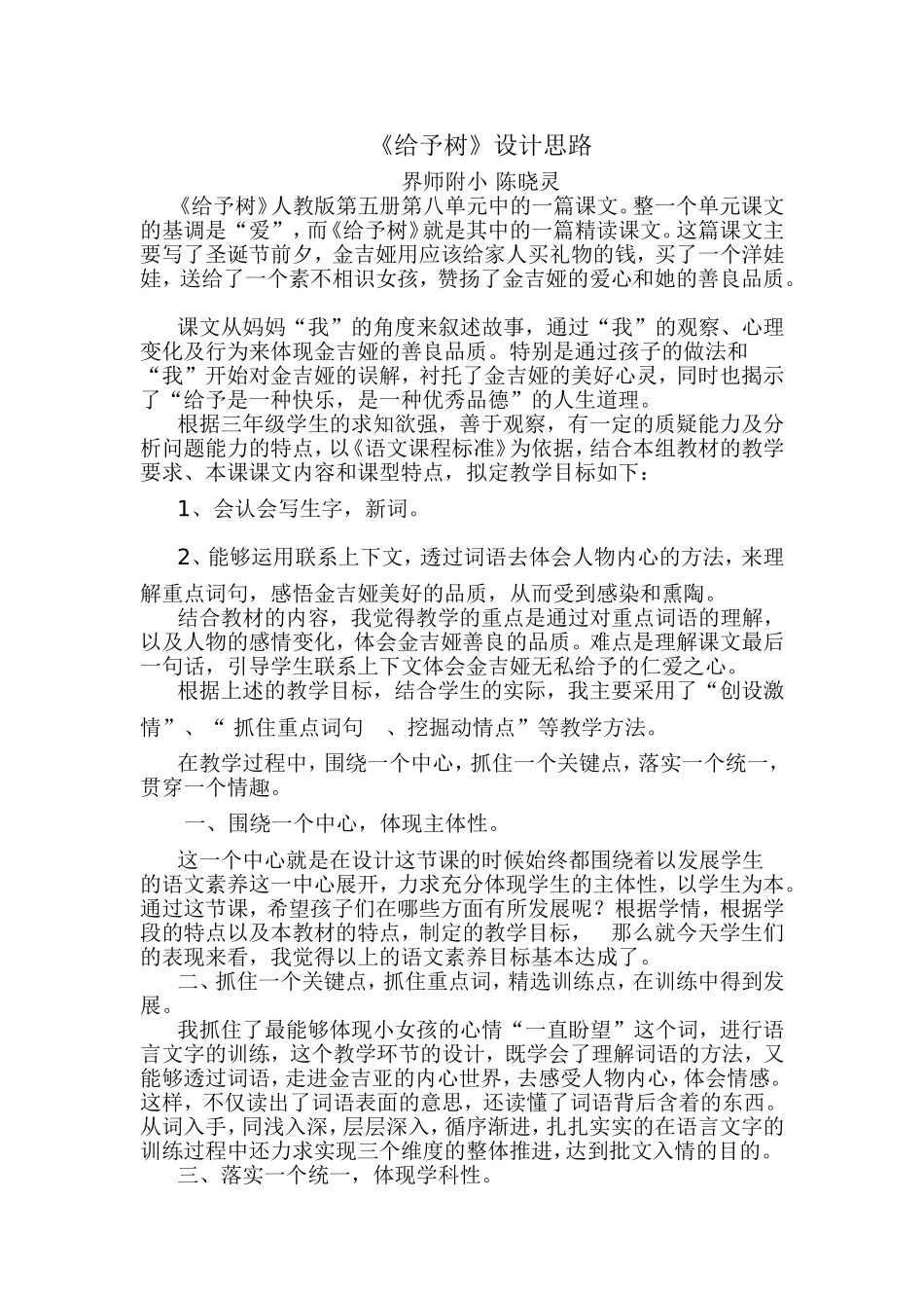 《给予树》教学思路_第1页