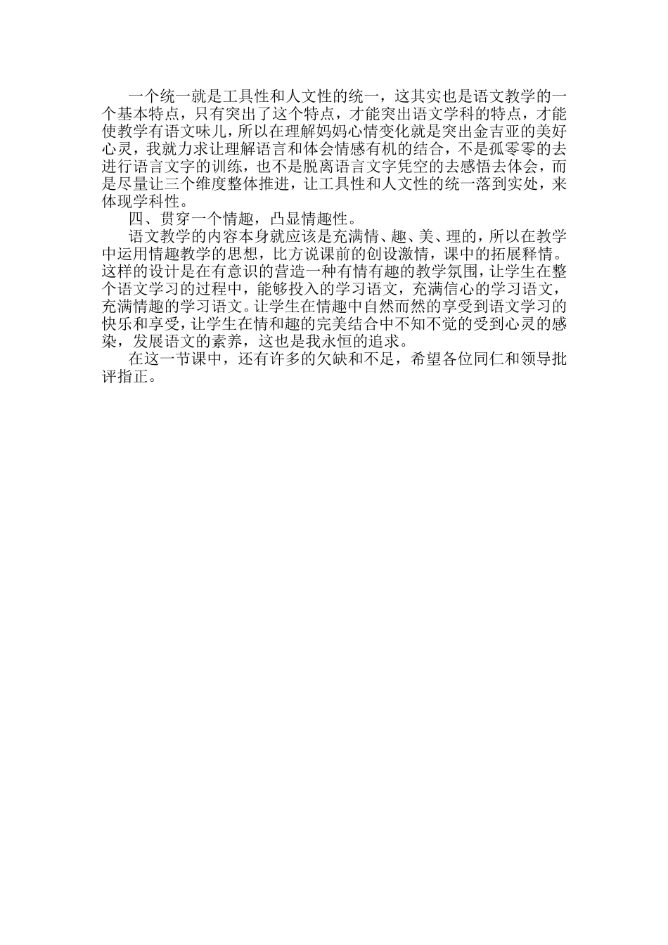 《给予树》教学思路_第2页