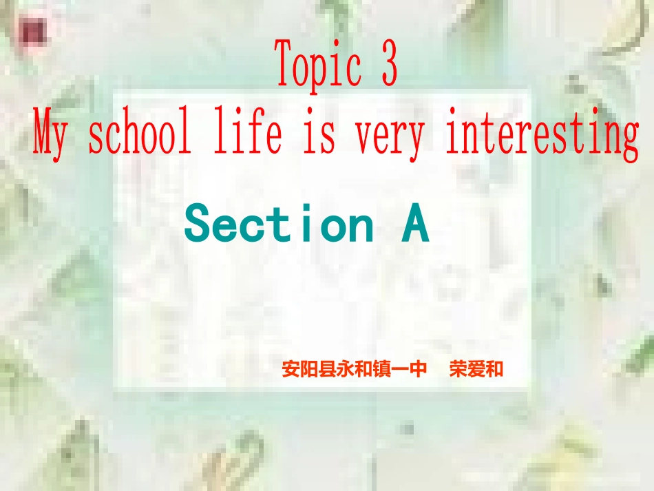 河南省安阳县永和乡一中荣爱和课件_第1页
