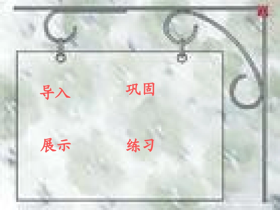 河南省安阳县永和乡一中荣爱和课件_第3页