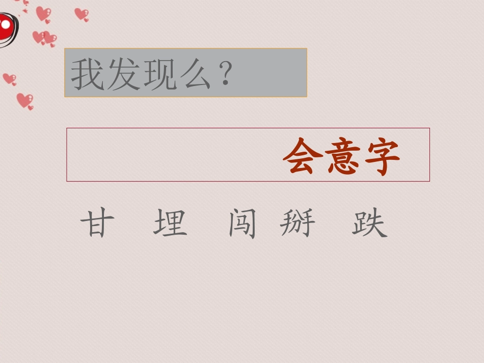 人教新课标一年级语文下册《语文园地八_1》PPT课件_第3页