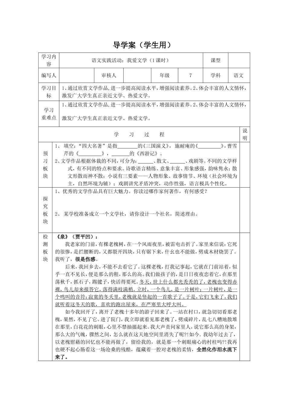 我爱文学口语交际学案_第1页