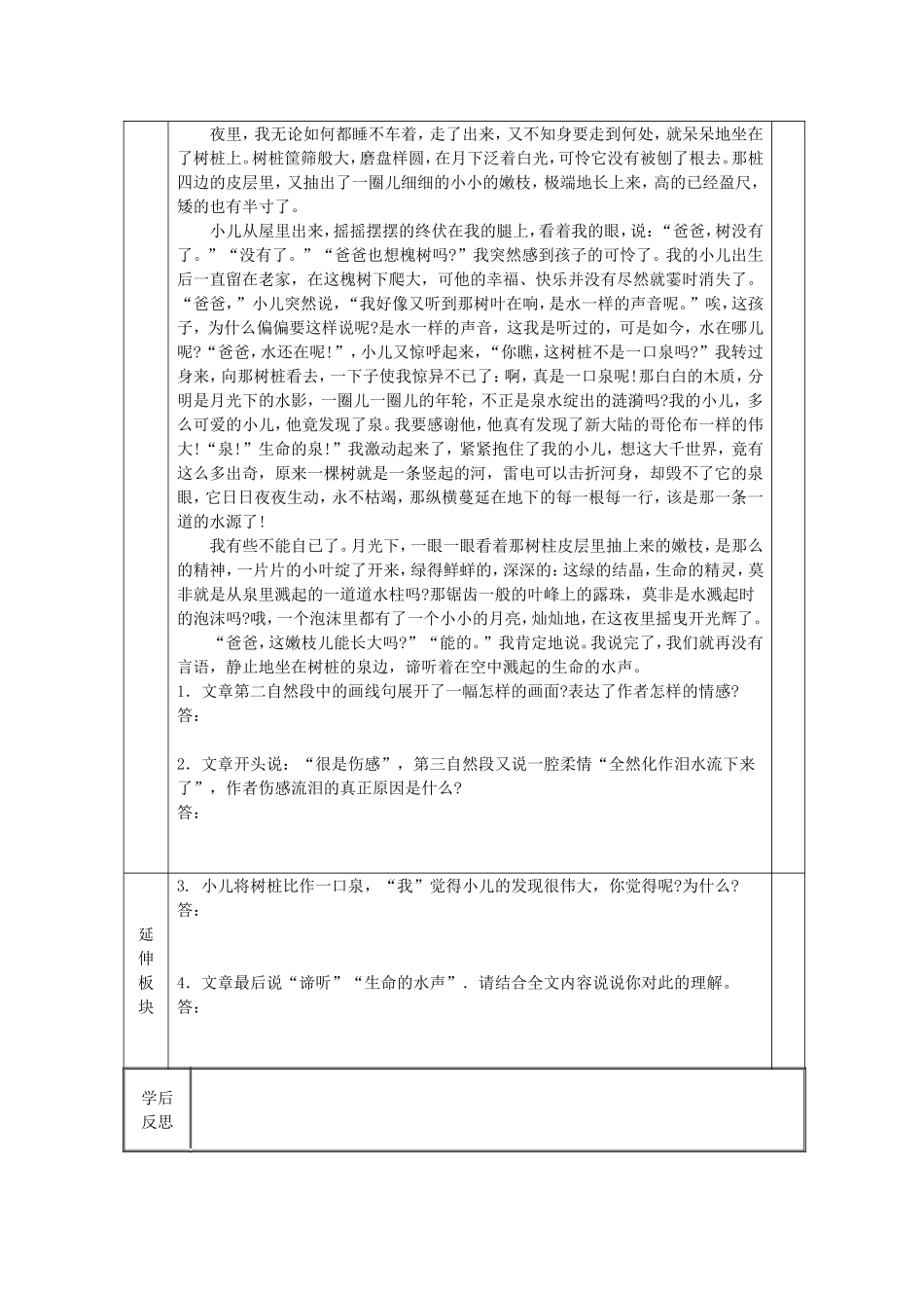 我爱文学口语交际学案_第2页