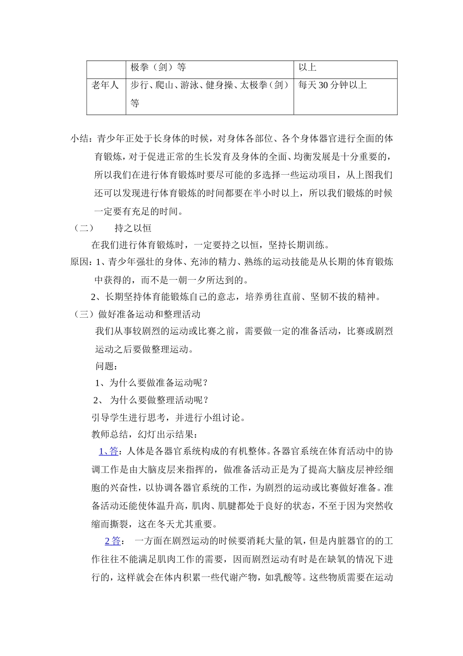 体育锻炼必须遵循科学的锻炼方法_第2页