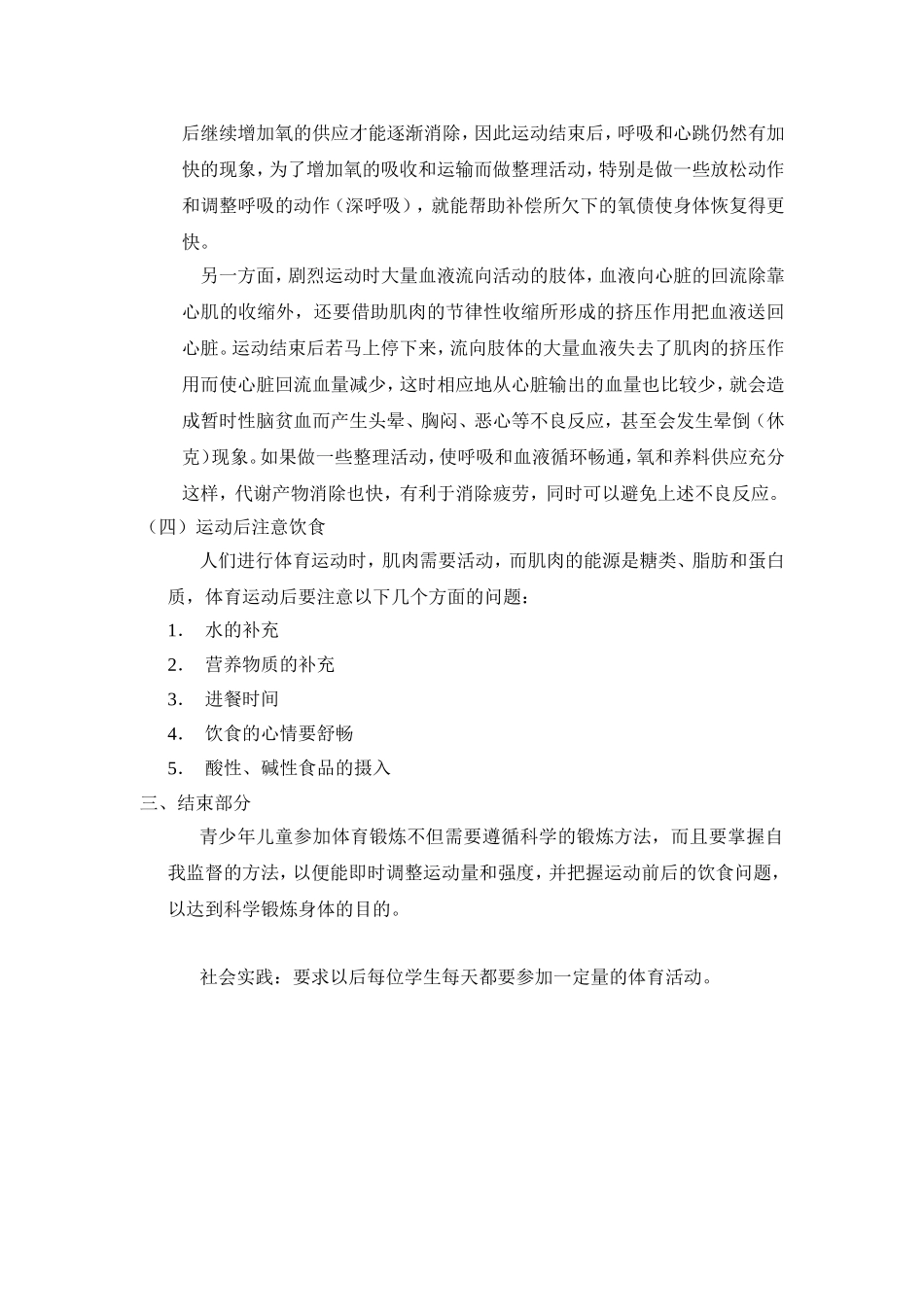 体育锻炼必须遵循科学的锻炼方法_第3页