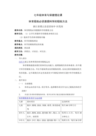 体育锻炼必须遵循科学的锻炼方法