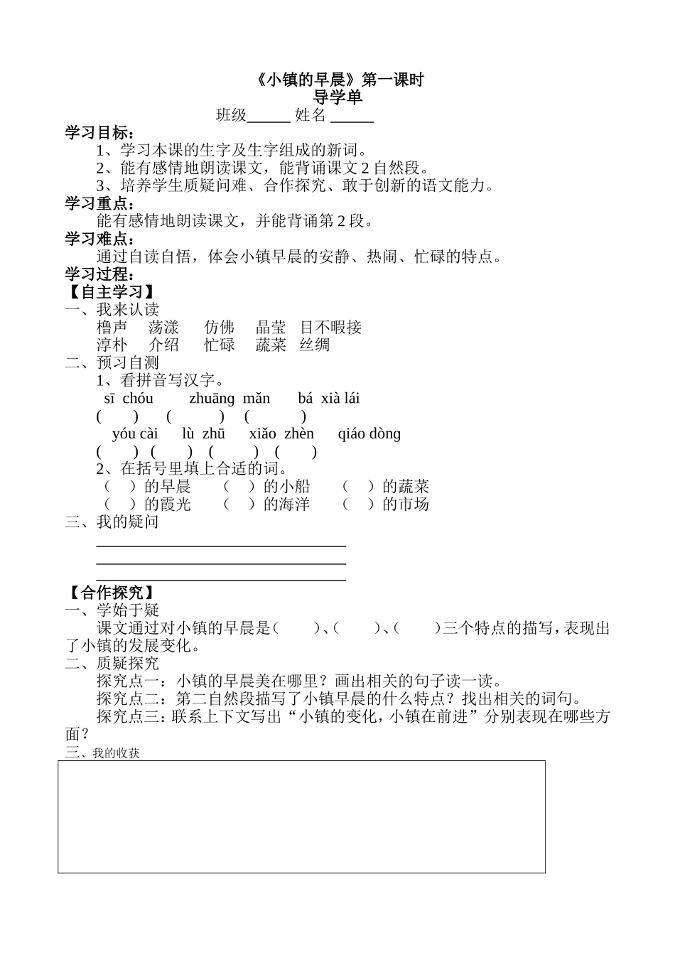 小镇的早晨导学单金莉蓉_第1页