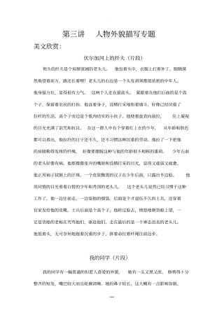 人物外貌描写专项训练