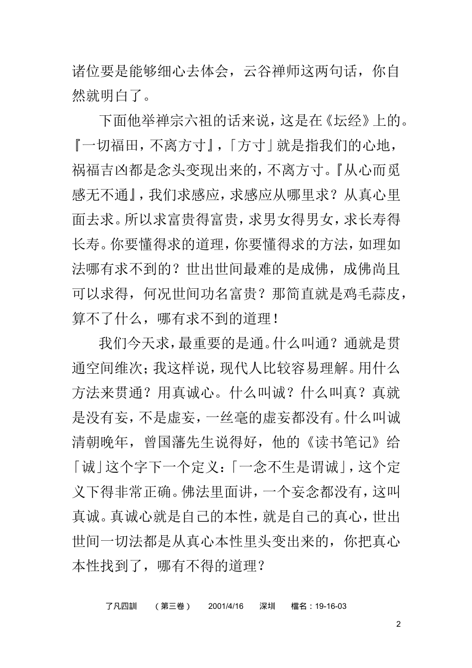 净空法师 了凡四训文字版03_第2页