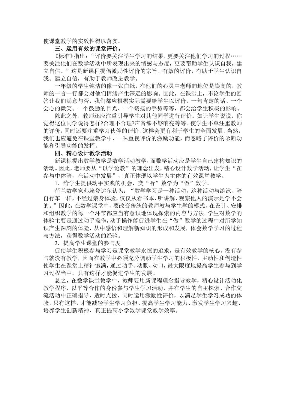 低段数学有效教学的实践与思考_第2页