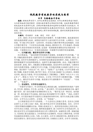 低段数学有效教学的实践与思考