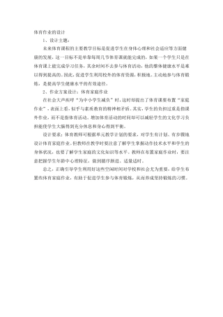 体育作业分层设计
