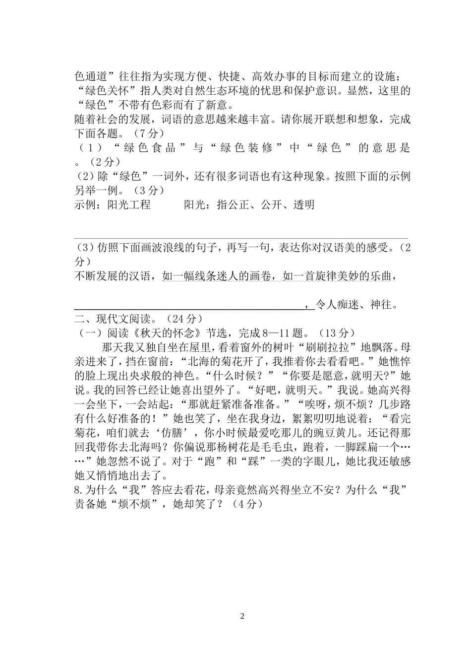 七年级九月月考语文试卷_第2页