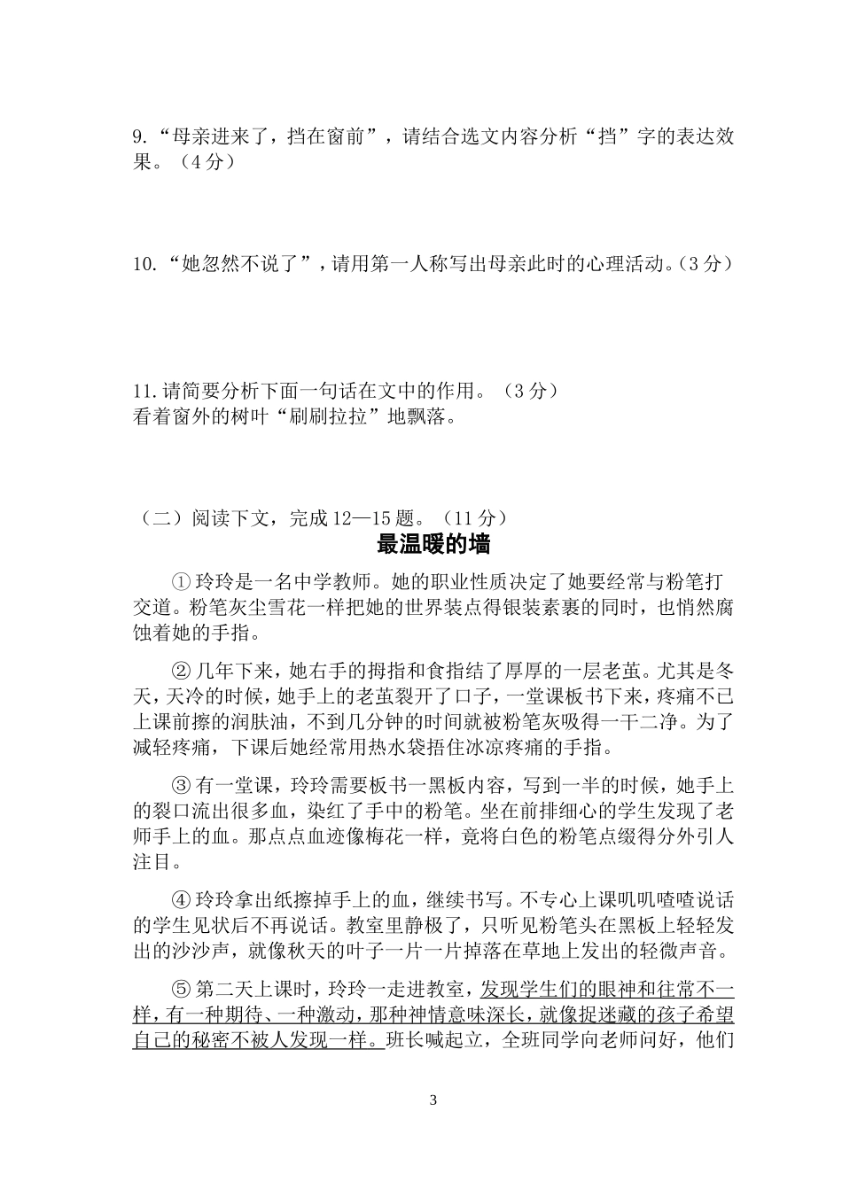 七年级九月月考语文试卷_第3页