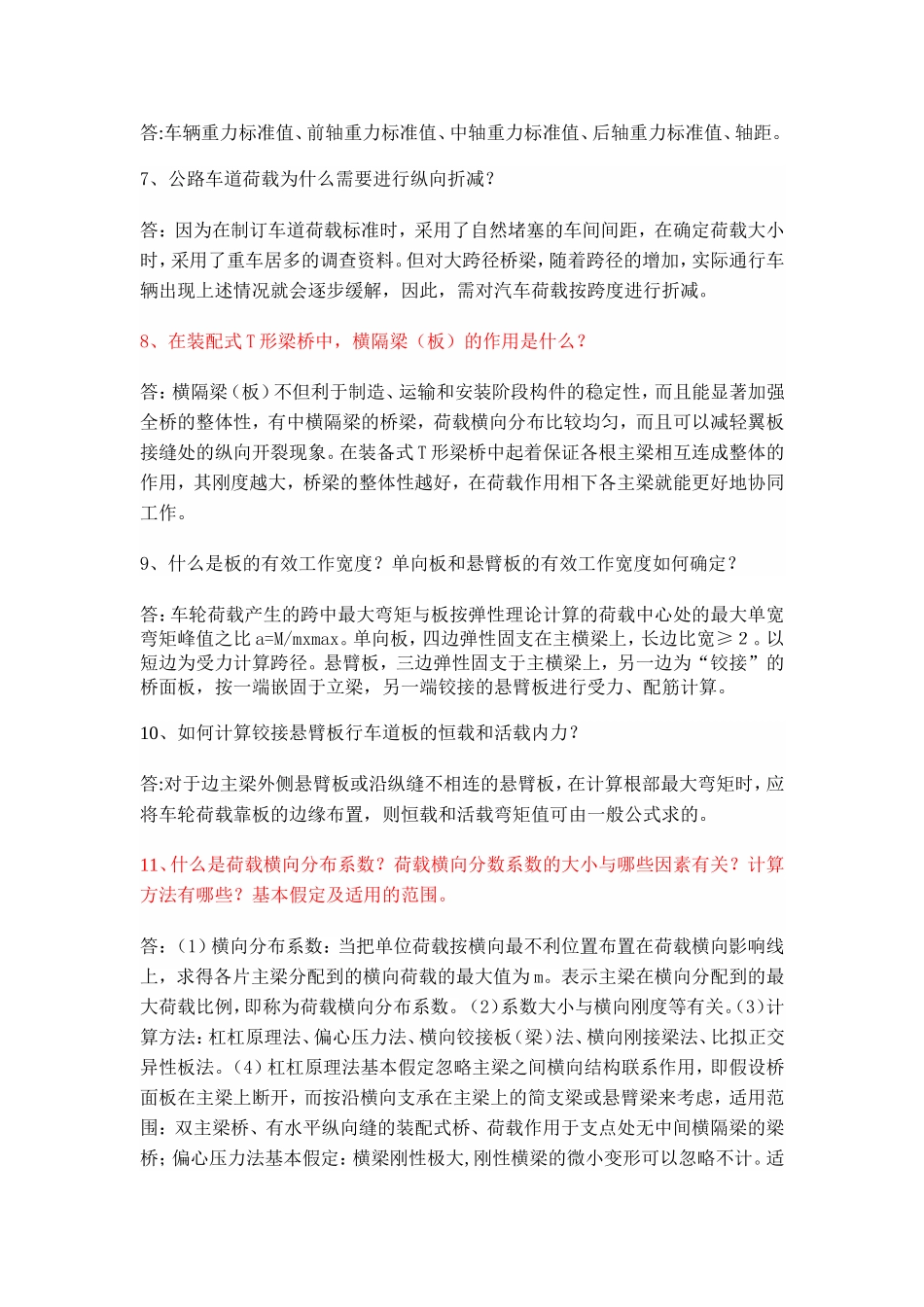 桥梁工程复习题2013_第2页