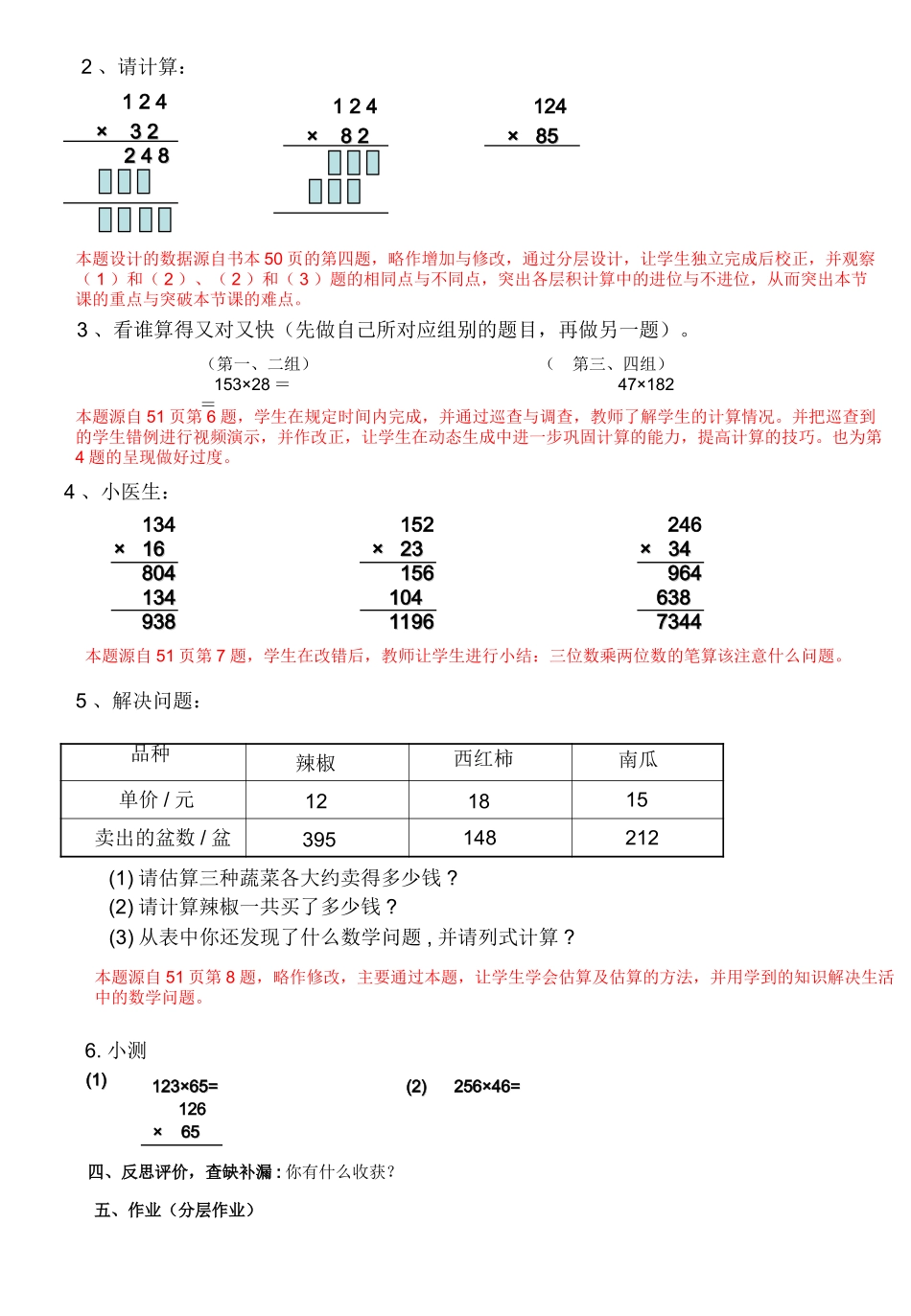 三位数乘两位数笔算乘法练习课教学设计_第2页