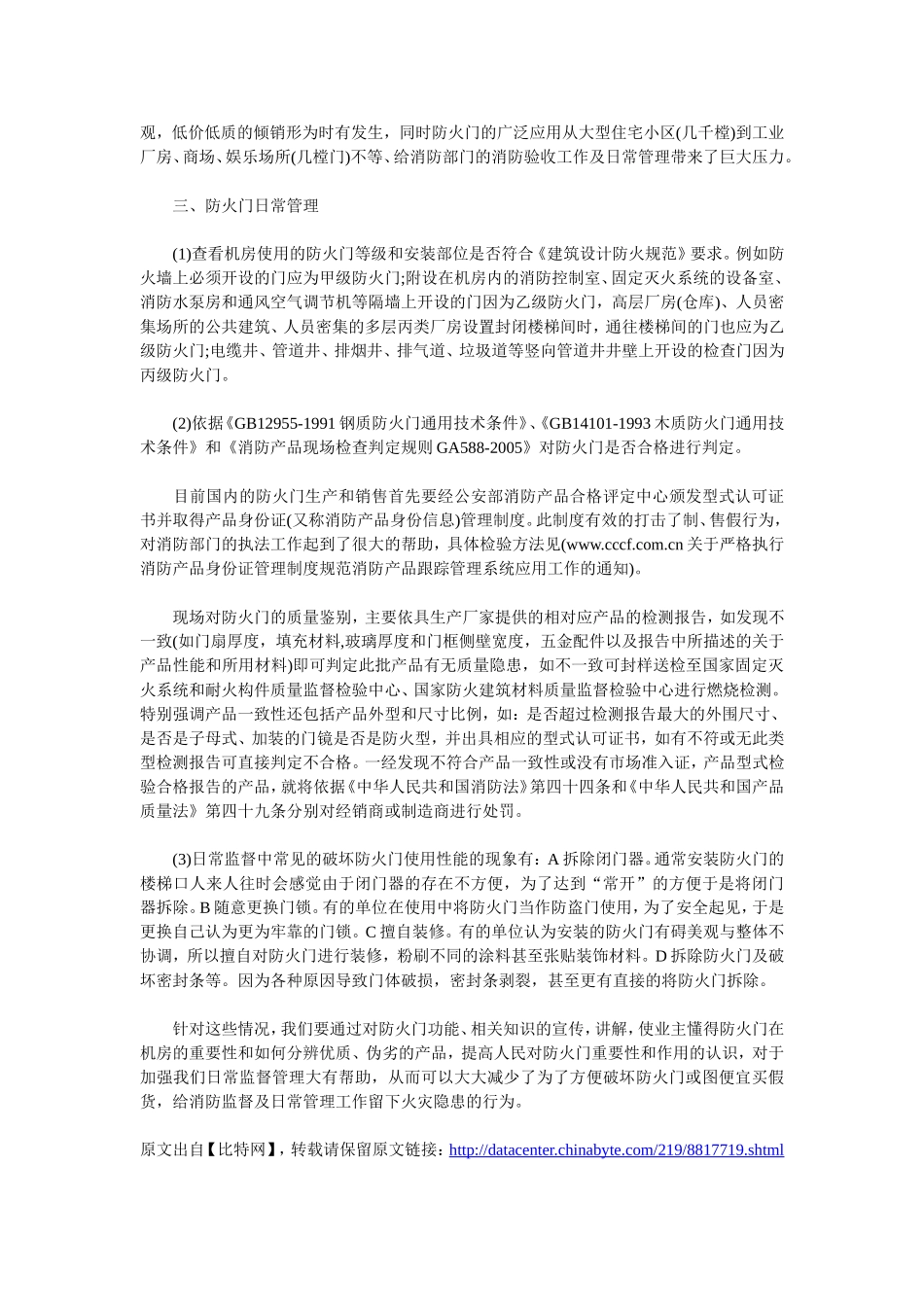 谈防火门在机房中的重要性和日常管理_第2页