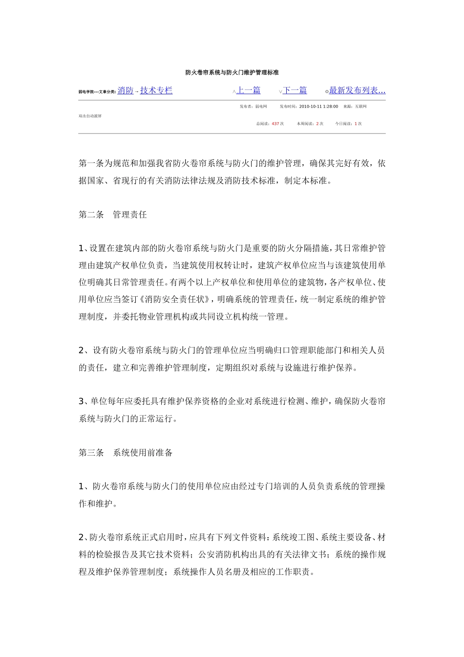 谈防火门在机房中的重要性和日常管理_第3页