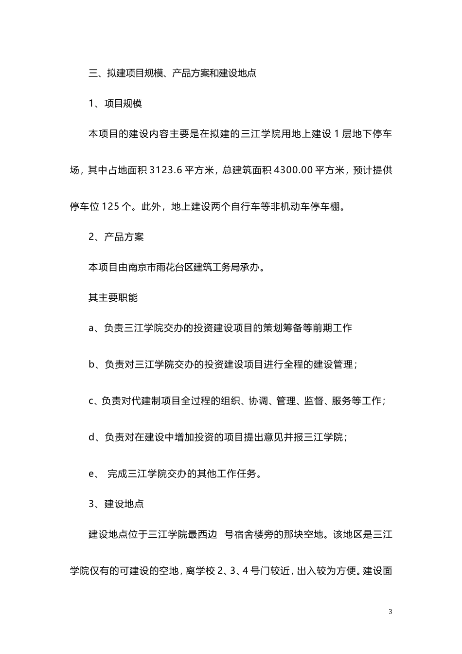 三江学院地下停车场项目建议书_第3页