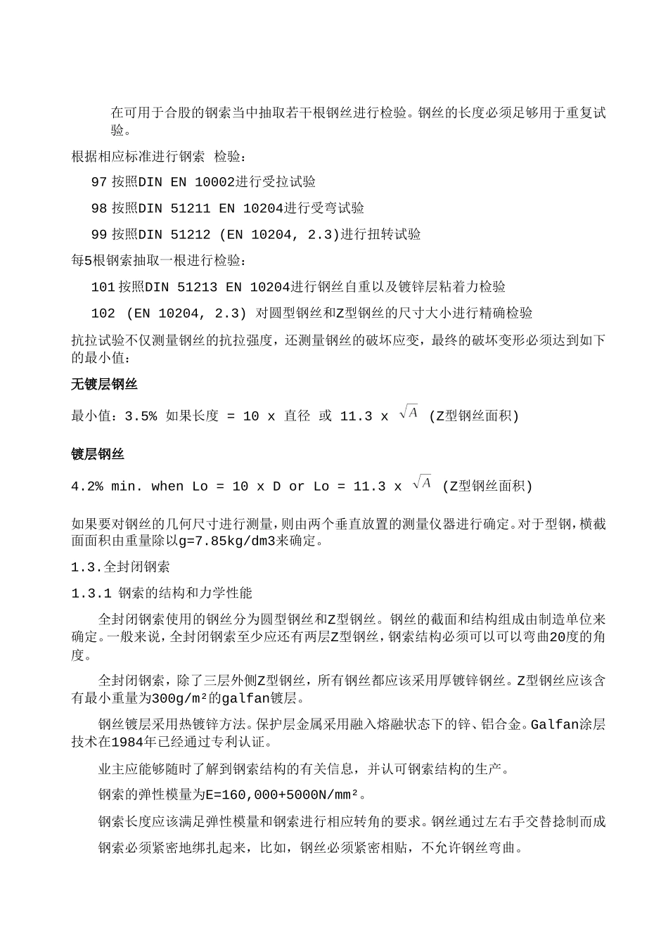 征集索、膜材料供应商的信息公告_第2页