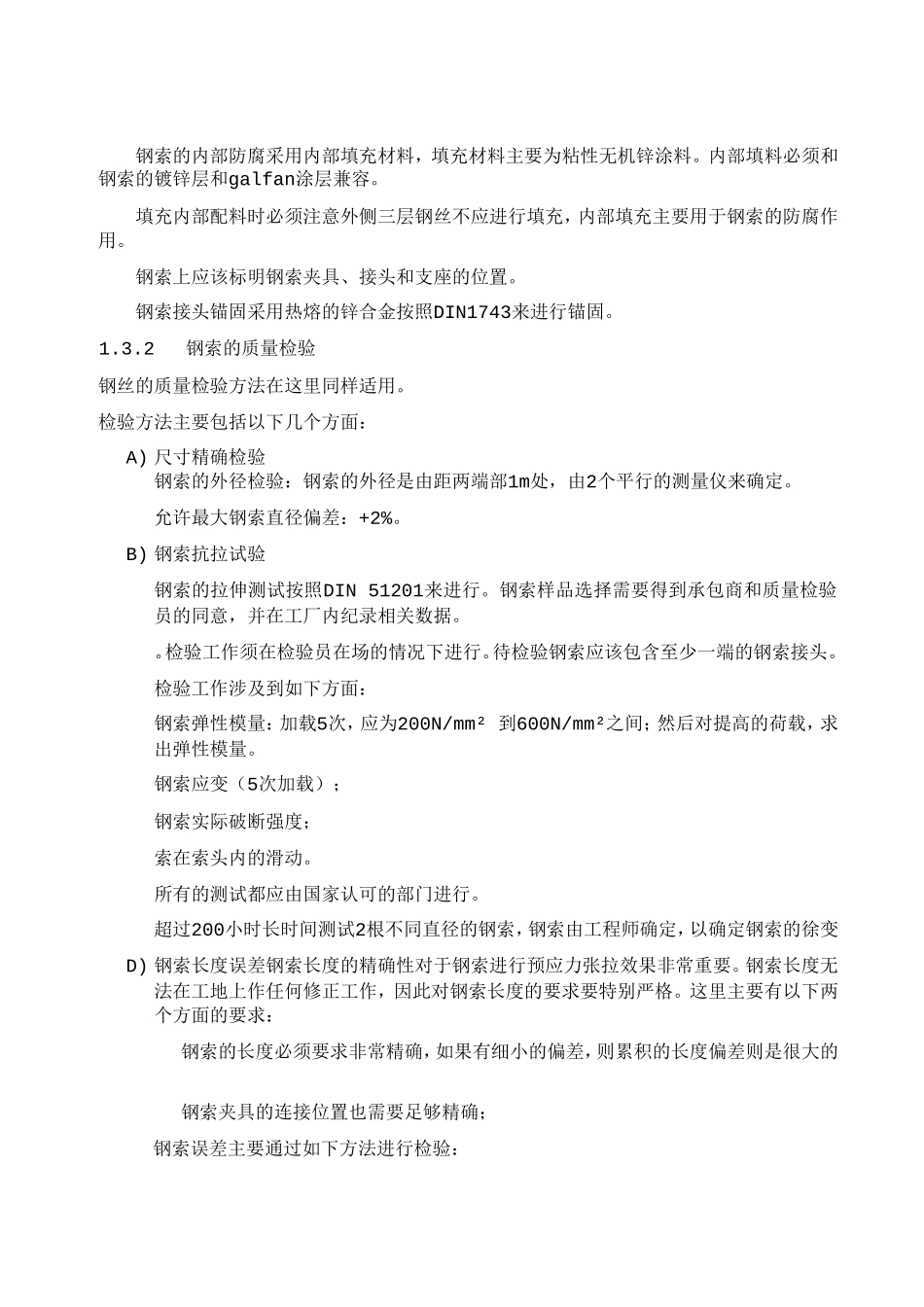 征集索、膜材料供应商的信息公告_第3页